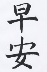 JT CZ Nr. 45 Tsau An.jpg